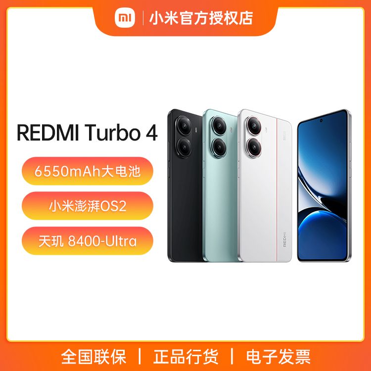 小米 【新品上市】REDMI Turbo 4 5G手机