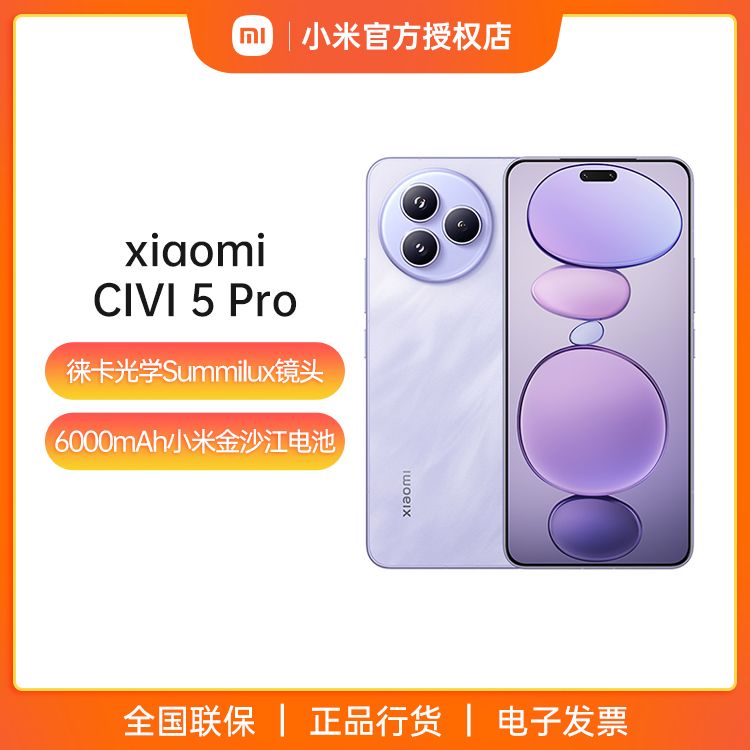 小米 【新品上市】Civi 5 Pro  5G手机  