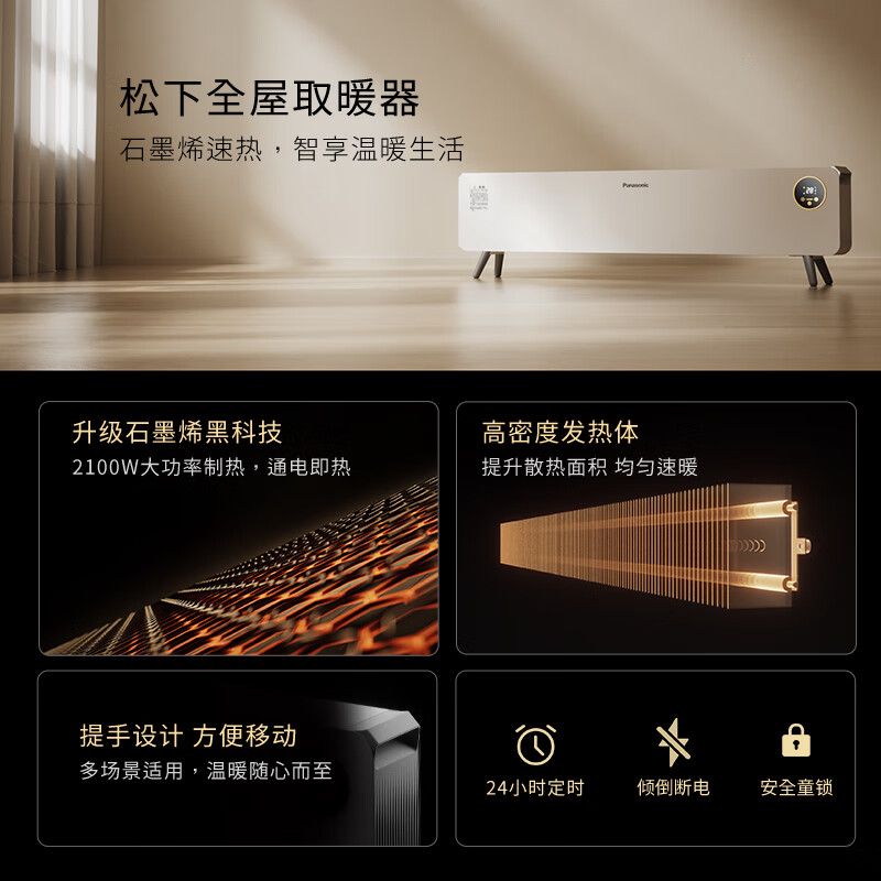 松下 （Panasonic）石墨烯踢脚线取暖器家用大面积电暖器IPX4级浴室防水干衣电暖气片轻音节能速热暖风机