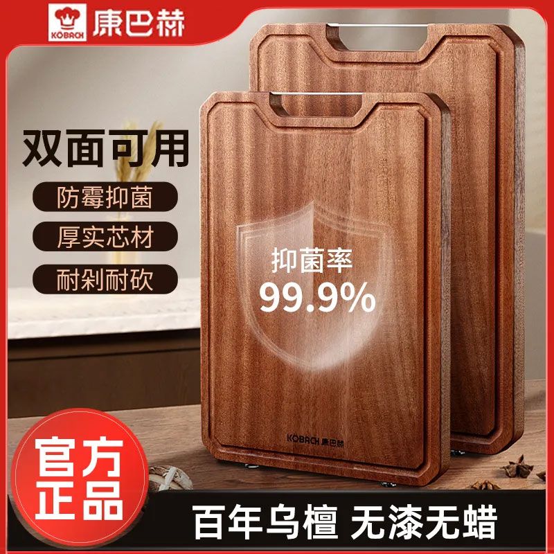 康巴赫 【天猫热销同款】进口百龄乌檀木菜板家用刀板厨房双面占板切菜案板粘板实木砧板