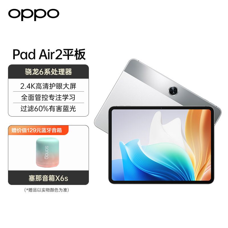 OPPO Pad Air2平板【超值套装】11.4英寸 2.4K高清大屏 8000mAh办公学习娱乐游戏平板电脑 积分抵扣 礼物