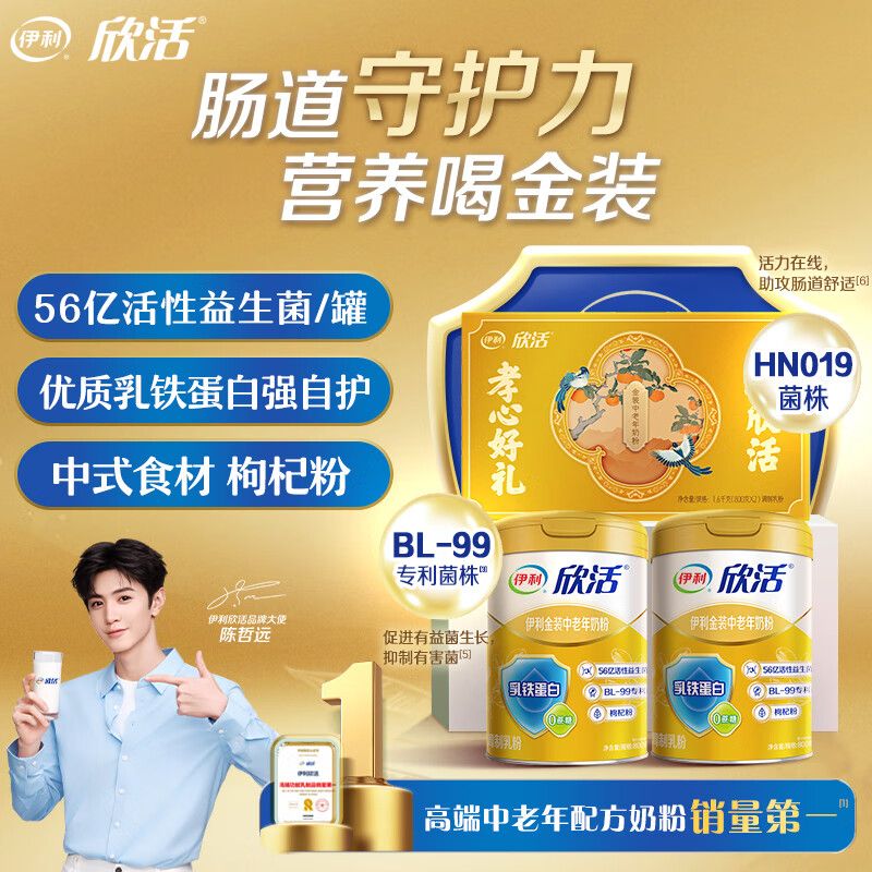 伊利 欣活金装中老年奶粉800g*2罐 乳铁蛋白 益生菌 高钙 成人老人奶粉【节日送礼】sy