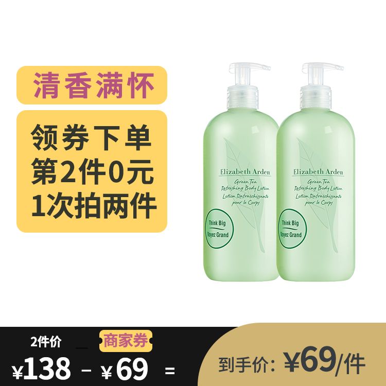 Elizabeth Arden/伊丽莎白雅顿 绿茶白茶蜂蜜身体乳500ml 美国进口【第二件0元】【保税仓直发】SAIJIA