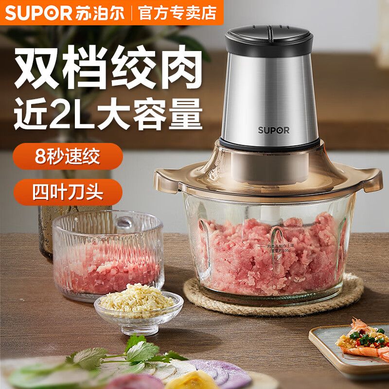 苏泊尔 绞肉机电动不锈钢多能料理机绞馅机搅肉机切菜辅食搅拌机 JR05-300玻璃碗双档绞肉 1.75L【旗舰正品】