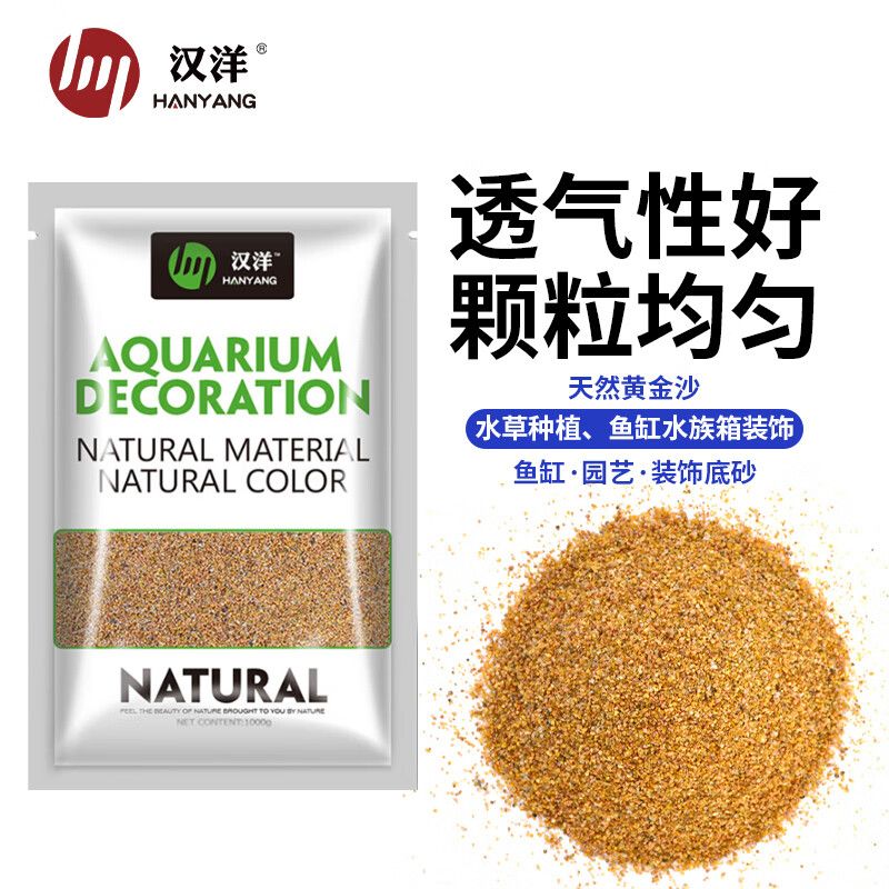 京东直供 HANYANG黄金沙水草鱼缸底砂南美雨淋化妆细沙免洗龟缸水族养鱼造景1kg
