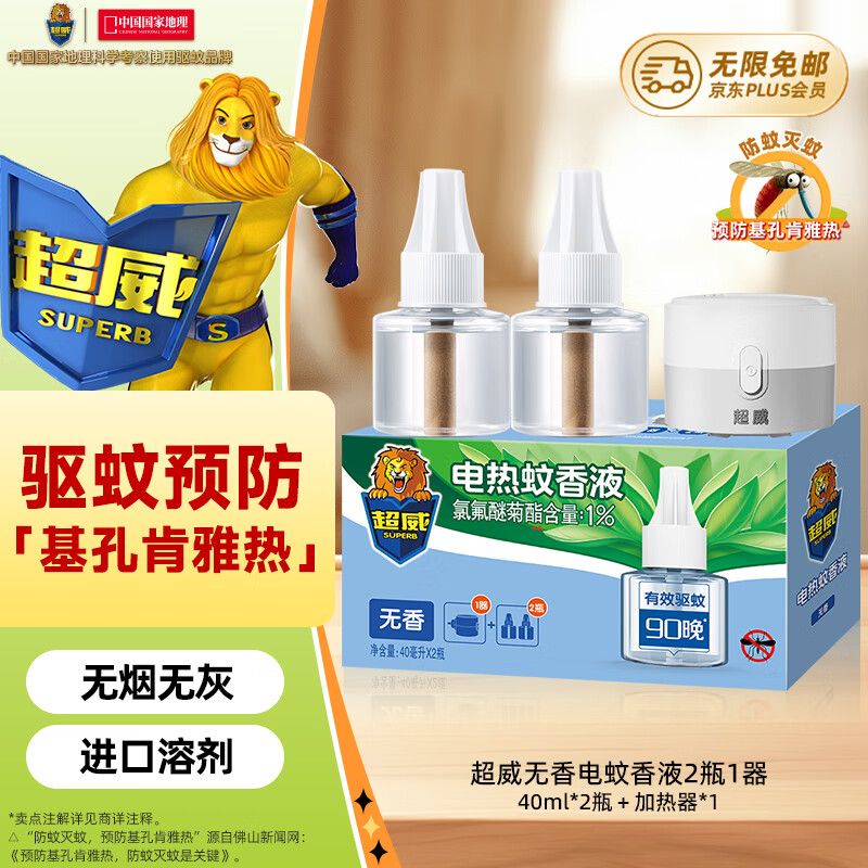 京东直供 超威电热蚊香液基孔肯雅热灭蚊器无香驱蚊液防蚊液补充液2瓶1加热器