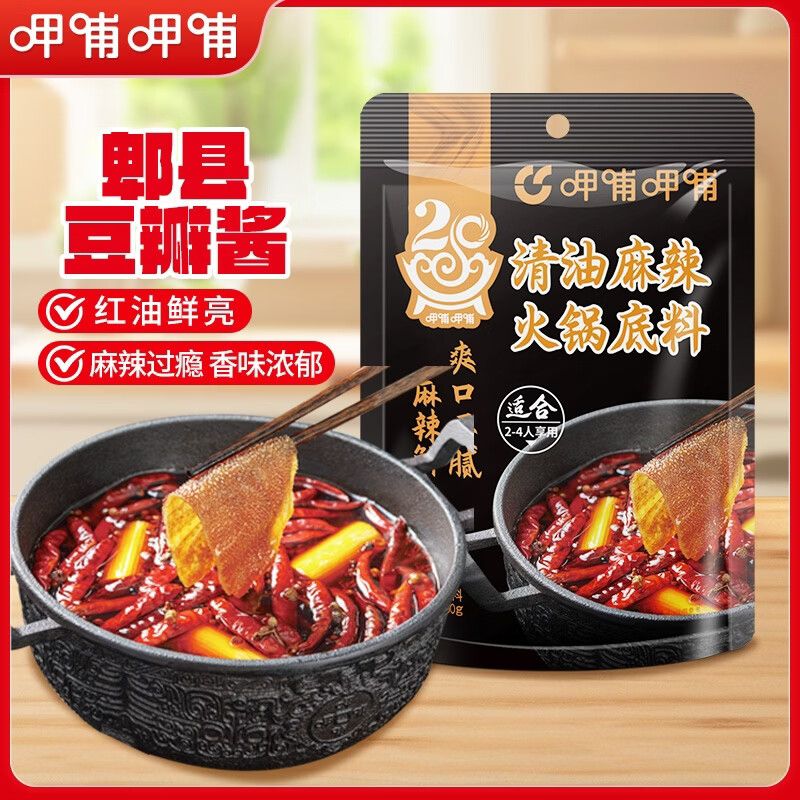 京东直供 呷哺呷哺 清油麻辣火锅底料150g 火锅食材冒菜麻辣烫中辣调味料