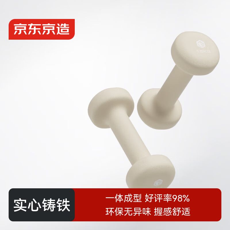 京东京造 彩色浸塑哑铃 男士女士儿童家用小哑铃 纯铁健身器材1.5KG两只装