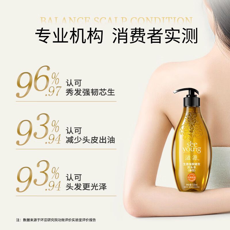 滋源 生姜防脱育发洗发水无硅油强韧修护防掉发男女士油性535ml
