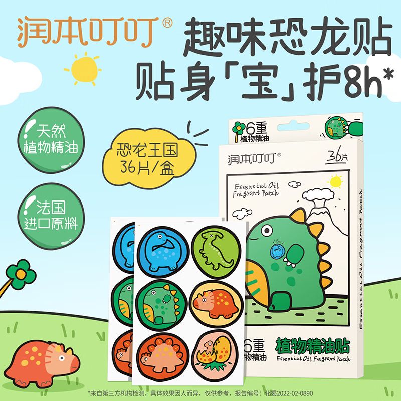 润本 （RUNBEN）叮叮植物精油贴36片装户外防护贴旅行便携儿童宝宝卡通贴恐龙王国