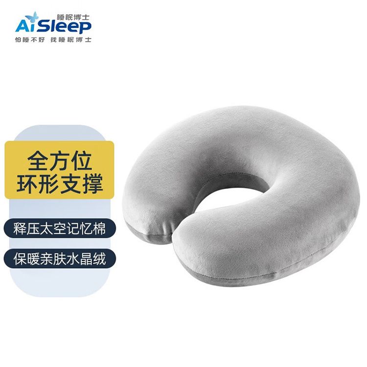睡眠博士 记忆棉U型护颈枕办公室午休枕飞机枕旅行枕