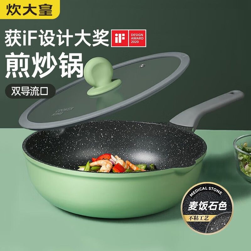 炊大皇 竹青石炒锅 炒锅 麦饭石色不粘锅 多尺寸可选