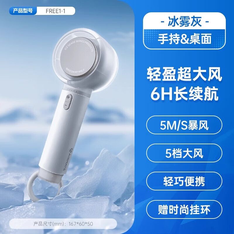 艾美特 风宝小风扇手持风扇小风炮便携式迷你充电风扇户外小型电扇 FREE