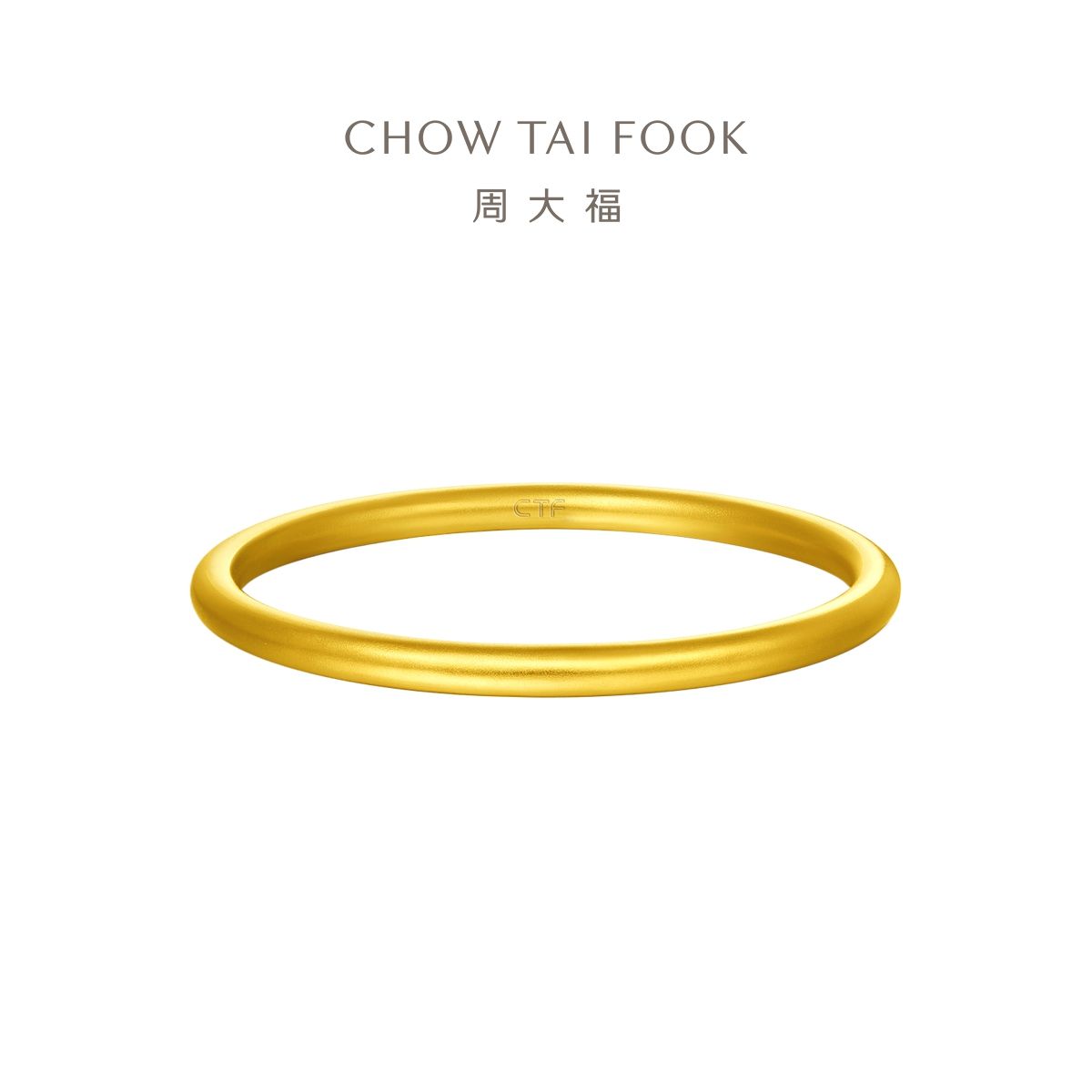 周大福 传承婚嫁三金经典素圈福镯大克重黄金手镯计价(工费：4180元) F209001
