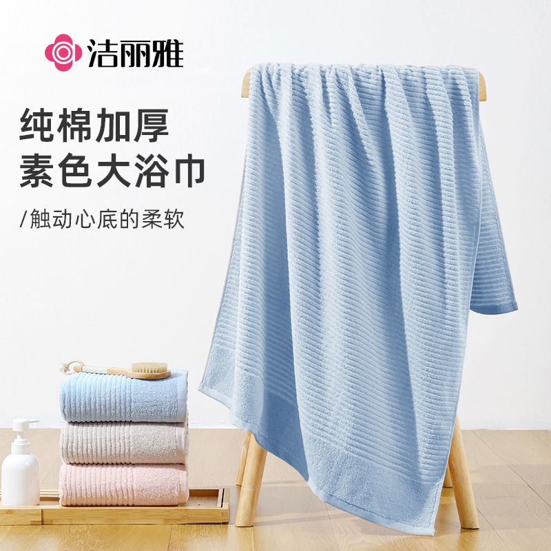 洁丽雅 长绒棉140*70纯棉浴巾蓝色