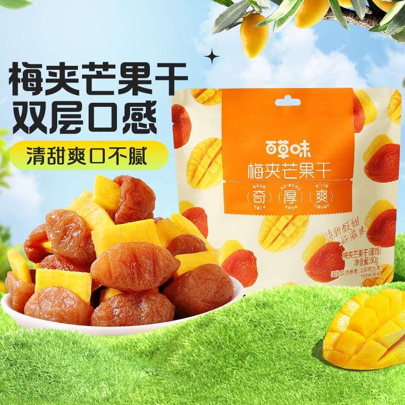 百草味 【满减】【百草味】梅夹芒果干80g梅有芒果梅子网红零食话梅果脯蜜饯独立小包
