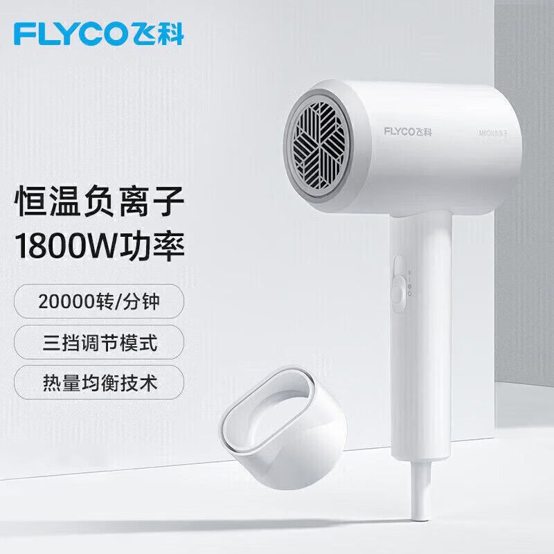 Flyco/飞科 电吹风机 柔风负离子恒温护发 家用冷热大风量快速干发吹风筒FH6290