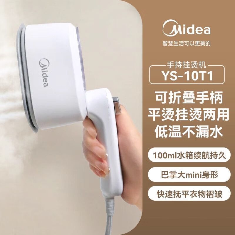 美的 挂烫机智能手持熨烫机 家用迷你烫衣机电熨斗小型便携式旅行宿舍熨烫机 【微增加熨烫】可折叠手柄 YS-10T1