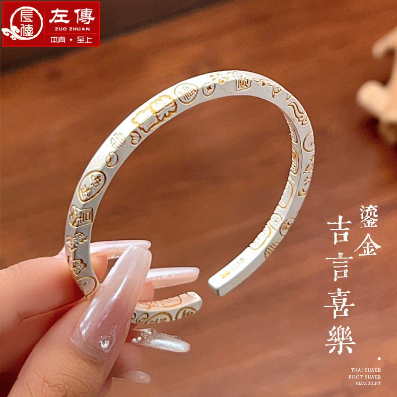 左传 四方吉言喜乐足银999纯银手镯男女款描金国风高级感实心镯子礼物