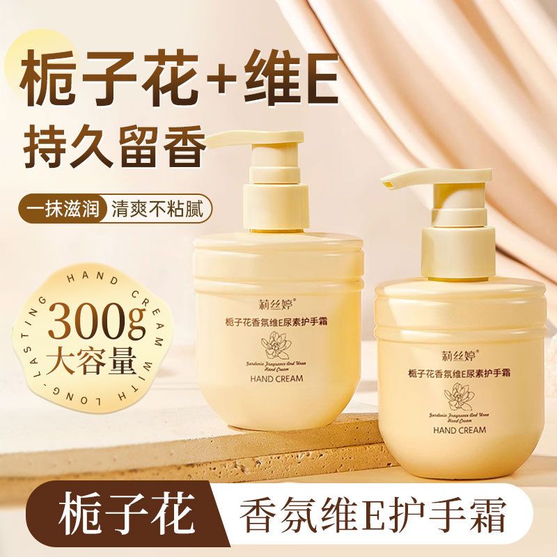 Zozu 【买一发二】莉丝婷栀子花香氛维E尿素护手霜300g[bd50]