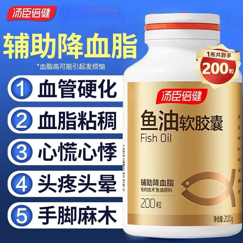 汤臣倍健 鱼油软胶囊 1000mg/粒*200粒 成人中老年辅助降血脂