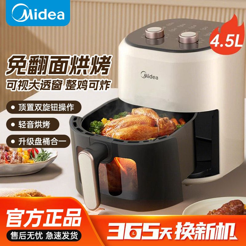 美的 【支持全积分】空气炸锅4.5升可视家用大容量 4.5L 多功能全自动炸烤箱一体 不沾易洗 空气炸锅