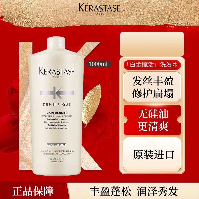 KERASTASE 卡诗发膜洗发水护发素蓬松法国白金赋活细软稀疏发质活力丰盈强韧情人节礼物送男友女友FQ