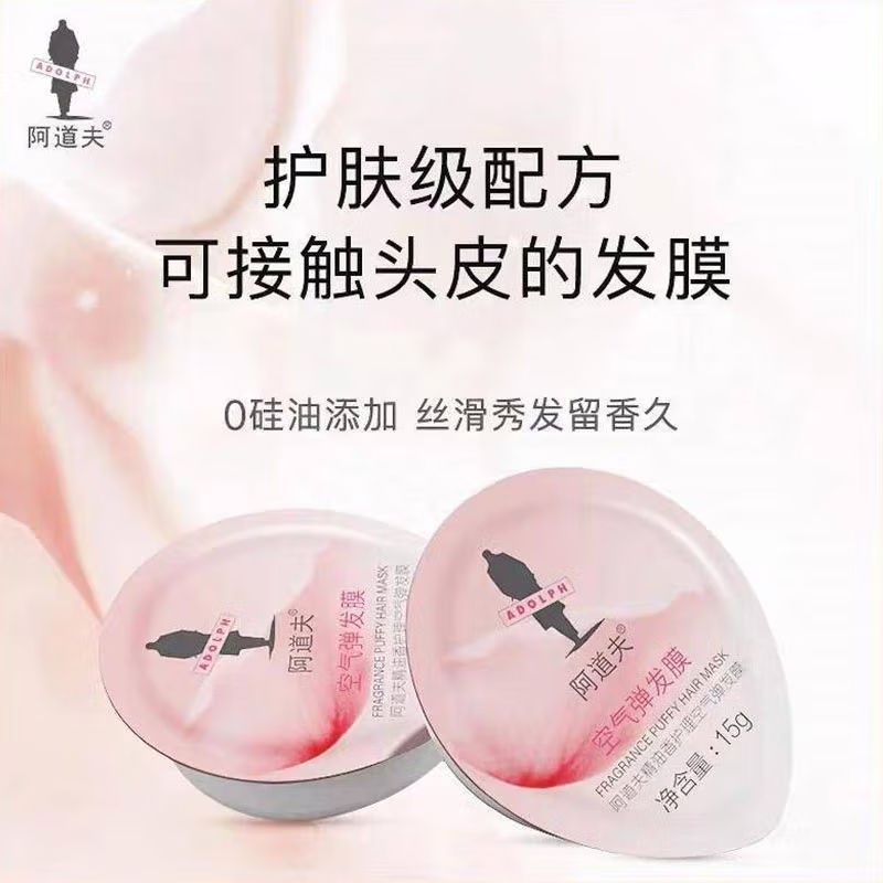 阿道夫 发膜焗油宝留香护发素免蒸发膜15g×2干枯毛躁焗油膏染烫受损护理焗油发膜【8】包邮