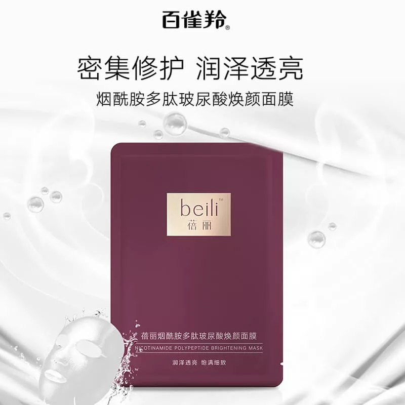 百雀羚 面膜女蓓丽烟酰胺多肽玻尿酸焕颜面膜补水保湿男女贴片式