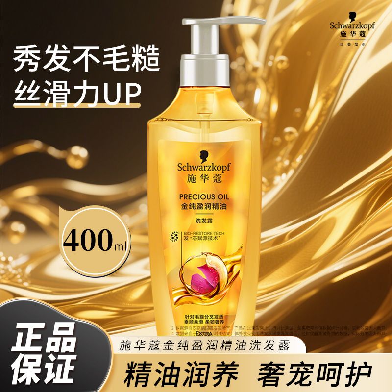 施华蔻 洗发水护发素8金纯盈润洗护套装600ml×2瓶滋养顺滑干枯毛躁脆弱分叉发新旧款随机发货YQB8