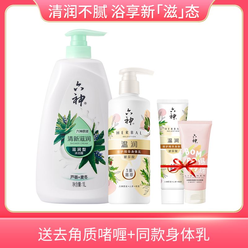 六神 滋润沐浴露1L+精华身体乳280ML【赠磨砂啫喱50ml+同款身体乳100ml】 