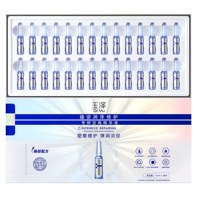 玉泽 臻安润泽修护专研安瓶精华液 1.5ML*28【新品上市 新升级】