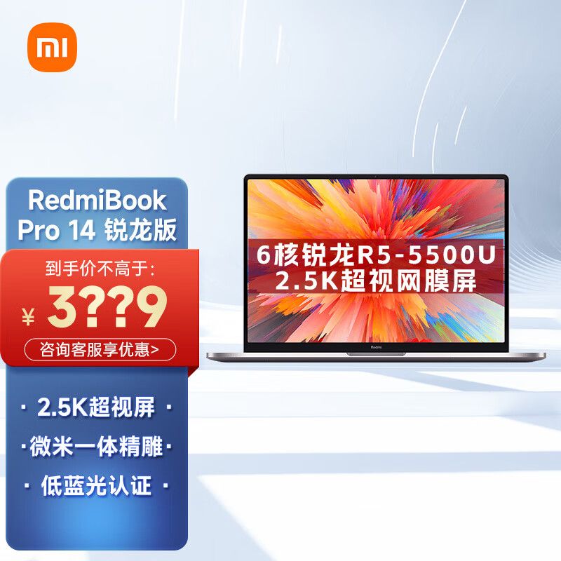 MI 小米笔记本红米RedmiBook Pro 14 锐龙版 金属高色域轻薄笔记本电脑R5-5500U/16G/512G