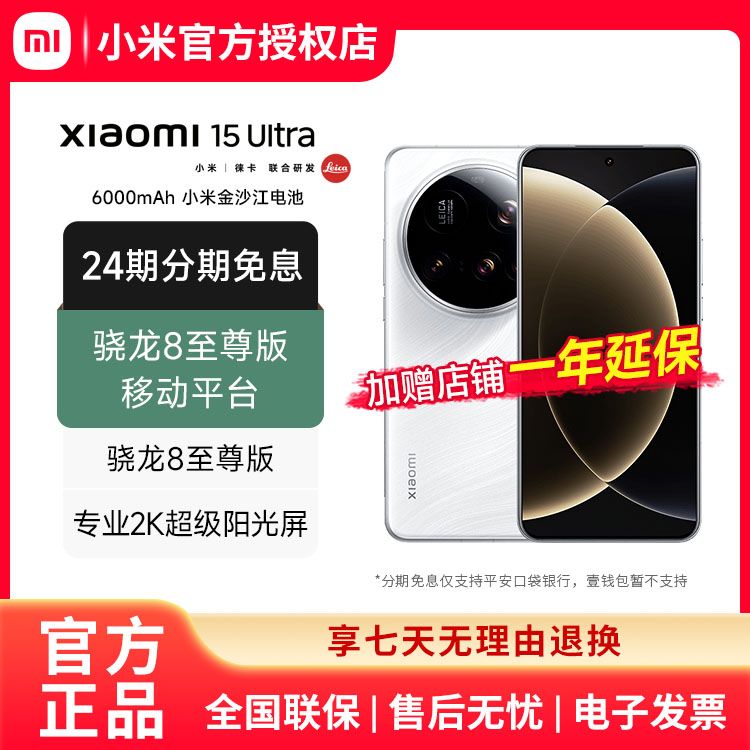 MI 【24期免息】小米15Ultra 徕卡2亿超级长焦 6000mAh小米金沙江电池 5g手机 赠四大服务权益