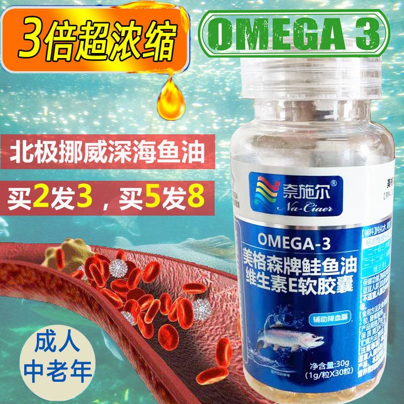 奈施尔 高浓度深海鲑鱼油软胶囊欧米茄3成人中老年人挪威Omega3鱼肝油降低胆固醇高降甘油三酯降血脂保健品非溶血栓疏通软化血管药