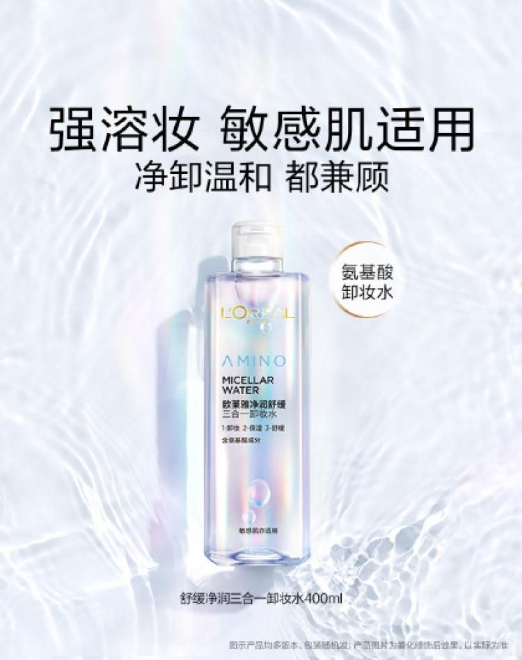 欧莱雅 【直播间领福利】舒缓净润三合一卸妆水 400ml 卸妆系列 400ML