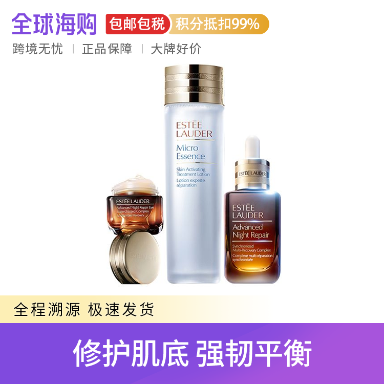 雅诗兰黛 日夜修复小棕瓶精华+小棕瓶眼霜+原生液 水润嘭弹 修护肌底 强韧平衡 Star Beauty