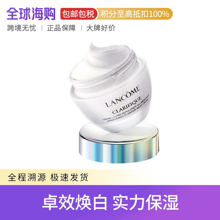 Lancome/兰蔻 净澈焕肤亮白霜极光精华面霜 50ml 保湿提亮焕白 改善粗糙黯沉 Star Beauty