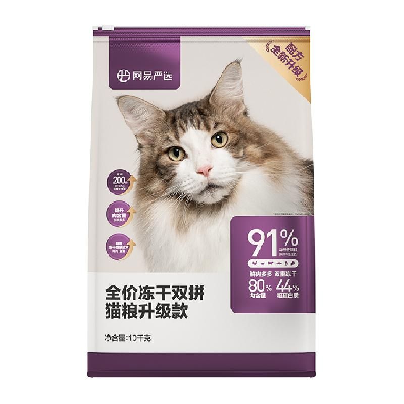 天猫 网易严选猫粮全价2.0冻干双拼10kg成幼猫粮鸡肉味英短增肥发腮 鸡肉味；10kg