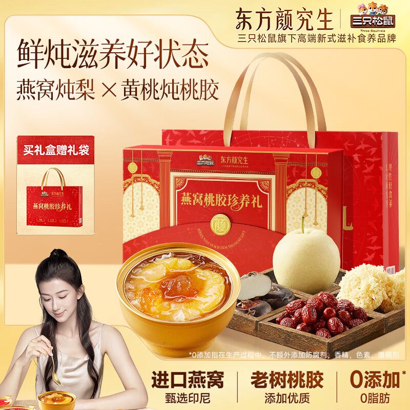 京东 配送】三只松鼠燕窝桃胶珍养礼盒1560g黄桃整颗梨水果罐头甜品女性滋补年货送礼
