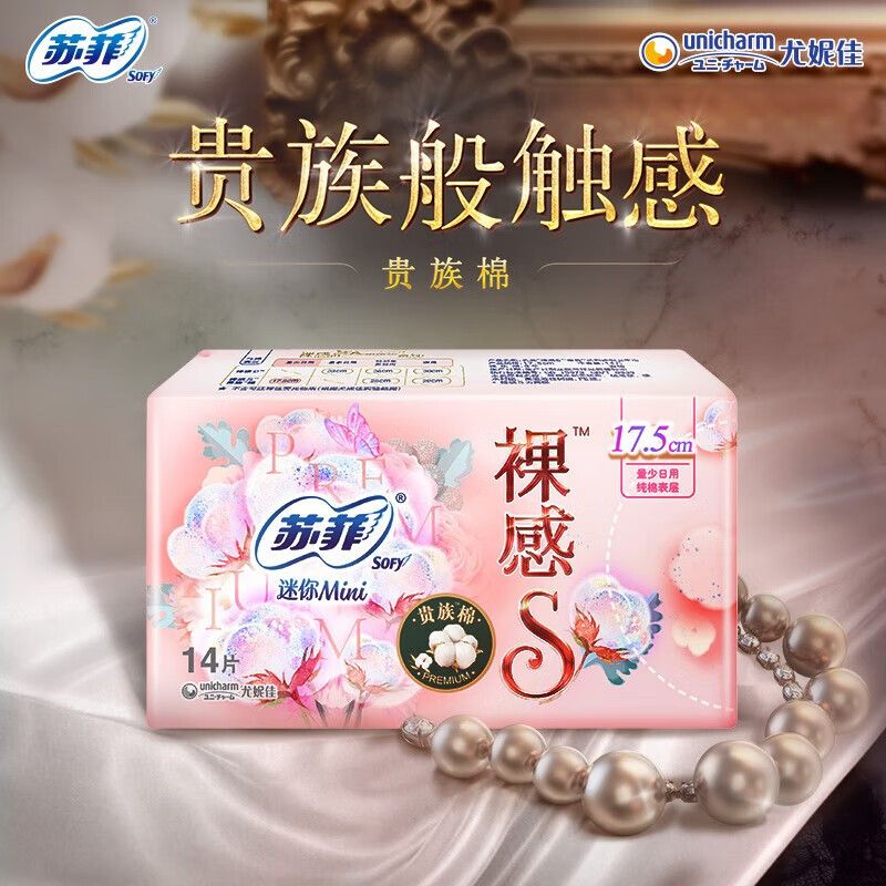 苏菲 裸感S贵族棉175mm 14片 超薄护垫迷你卫生巾 柔软无感姨妈巾  积分兑换