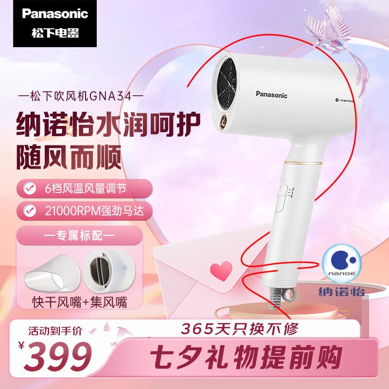松下 纳诺怡恒温护发吹风机1800W大功率6挡可调电吹风 EH-GNA34 积分兑换