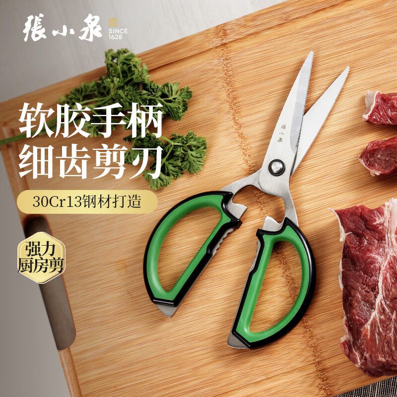张小泉 缤纷双色不锈钢多用厨房剪 J20470300 剪刀 鸡骨剪 开盖器 夹核桃 撬蛤蜊 积分兑换