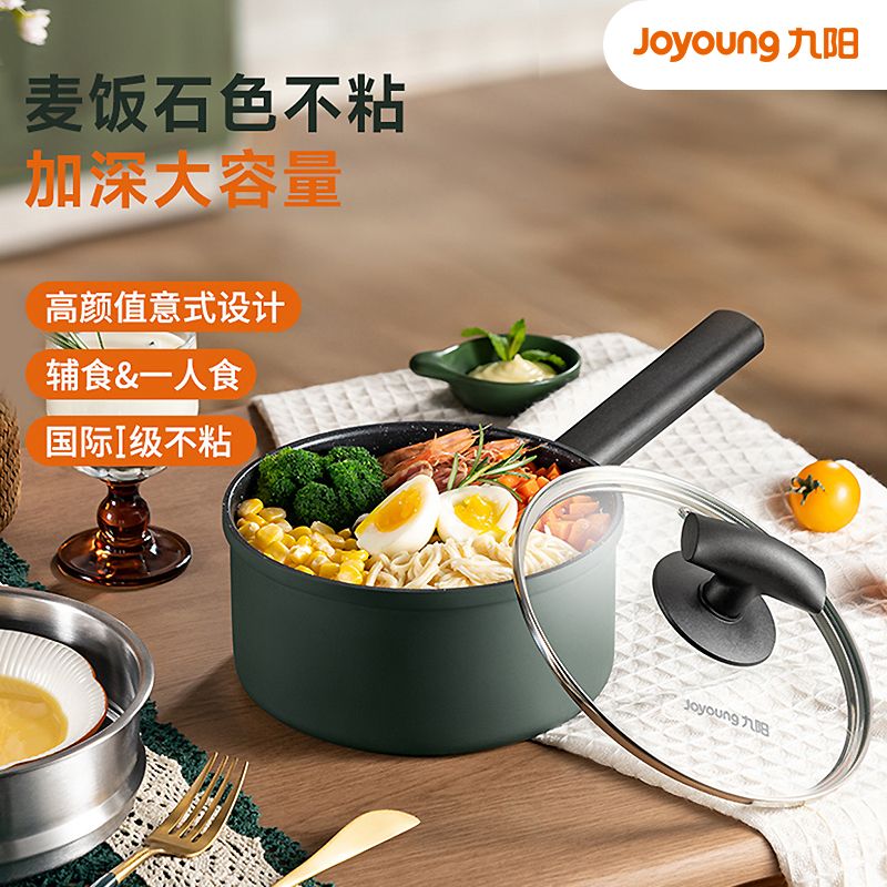 九阳 L'amore意式奶锅16cm加厚加深不粘锅 CF-TL B1663D 辅食锅 麦饭石 支持全积分支付