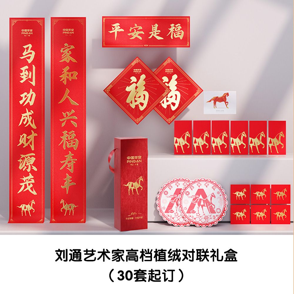 定制品 刘通艺术家高档植绒对联礼盒（30套起订，不满起订量请勿拍单，拍单不发货）