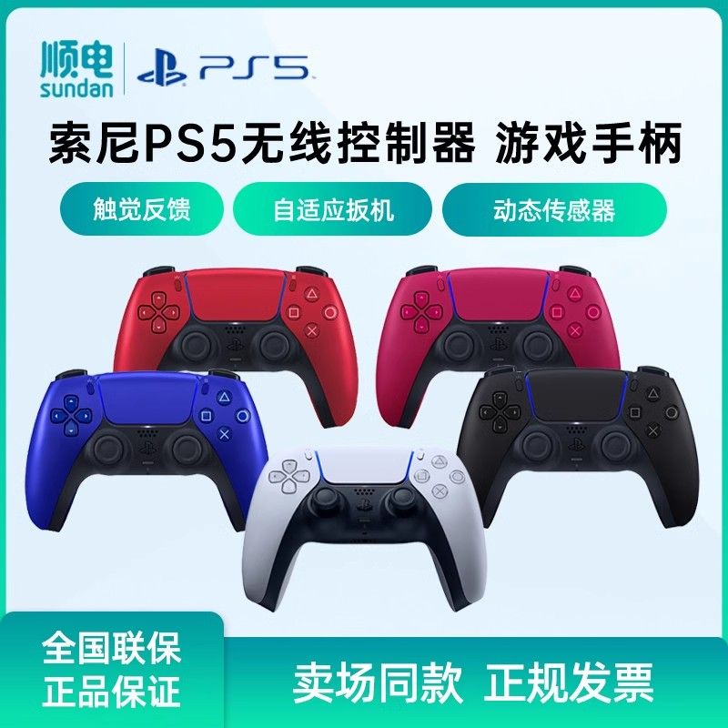 SONY 索尼 PS5游戏手柄  DualSense无线控制器