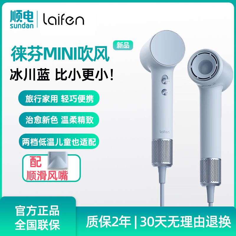 徕芬 【情人节下单送支架】Mini 家用高速吹风机 速干电吹风 小巧便携旅行莱芬负离子低噪音学生吹风筒
