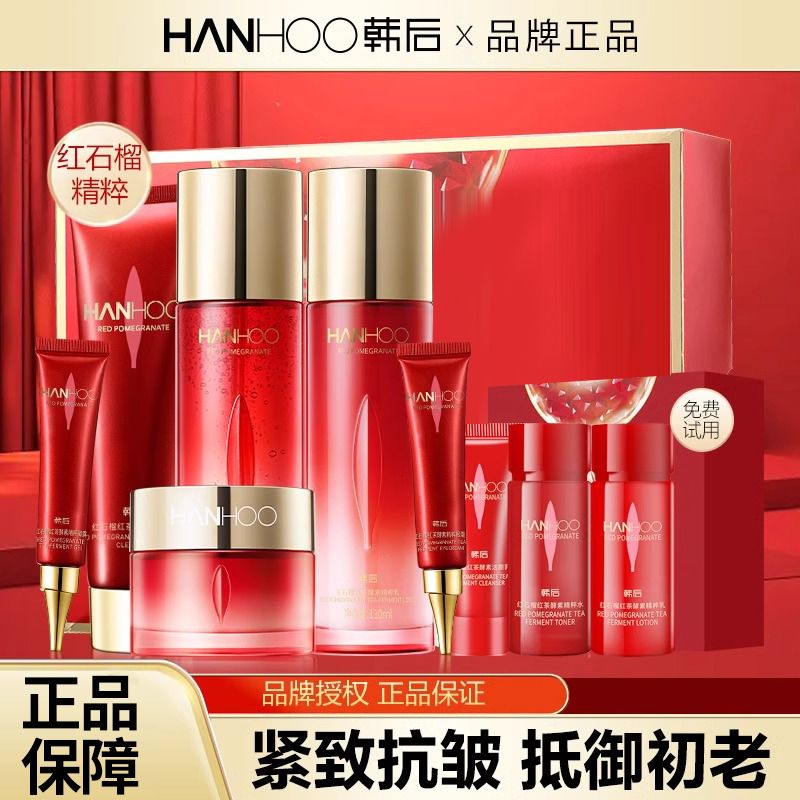 韩后 水乳套装护肤套装红石榴水乳抗皱紧致抗初老中年妈妈护肤品套装礼盒装官方正品赠同款旅行装3件套
