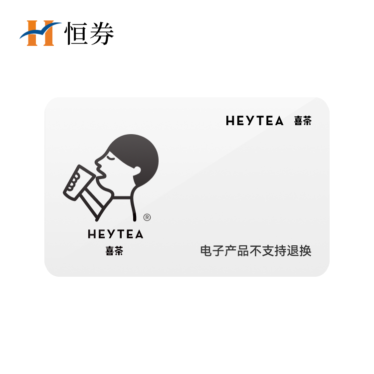 喜茶 30元代金券—支持积分兑换