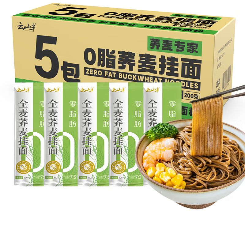 京东直供 云山半0脂肪荞麦面条低脂荞麦挂面代餐速食主食粗粮杂粮挂面200g*5袋